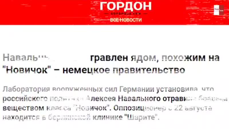 Немцы (как и предсказывалось многими) заявили, что навальный был отравлен веществами типа "новичок"