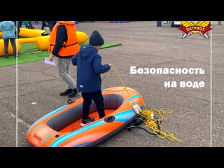 Безопасность на воде и на сказочной eлdе