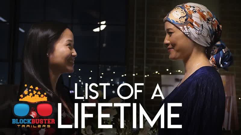 Список желаний(2021) list of a lifetime (breast cancer bucket list)