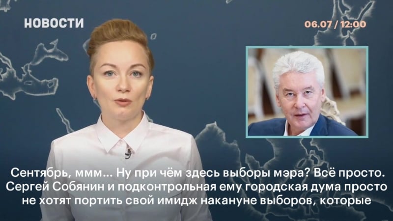 Собянин боится комментировать пенсионную реформу