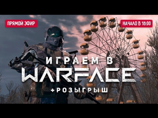 Играем в warface