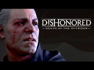 Dishonored porn of the outsider | колдунья убийца