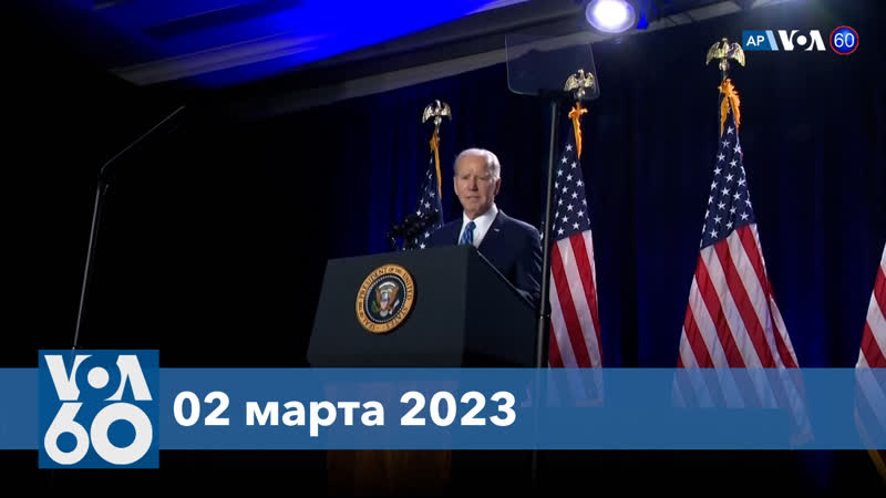 Новости сша за минуту байден и демократы