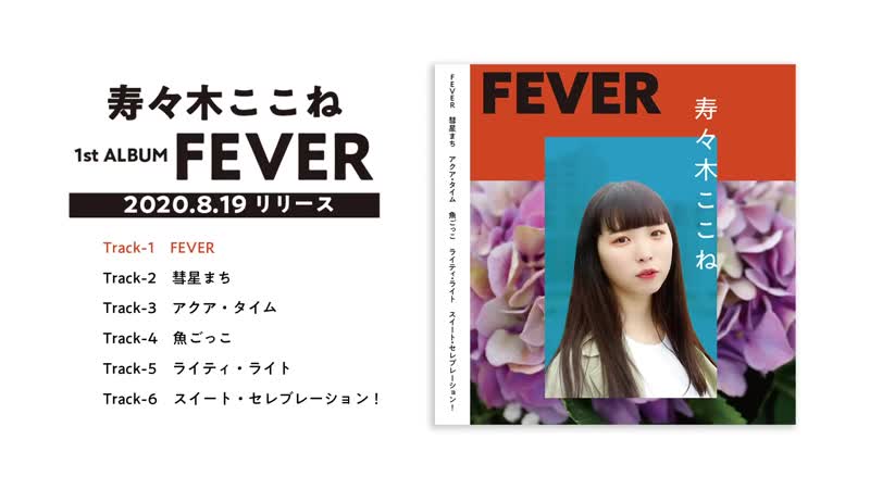 Fever porn video – Kokone suzuki 1st album「fever」期間限定フル試聴（8 7まで）