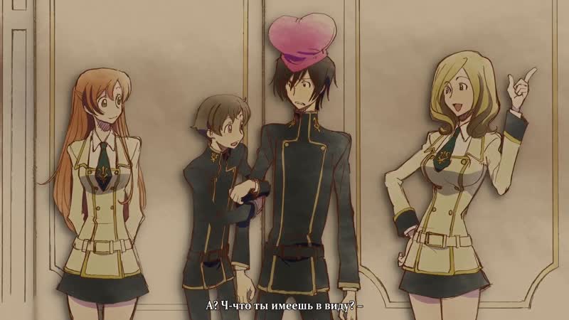 [codegeass ] [ru] [sub] code geass lelouch of the rebellion r2 picture drama stage русские субтитры