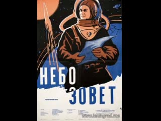 Небо зовёт (1959) киностудия имени александра довженко