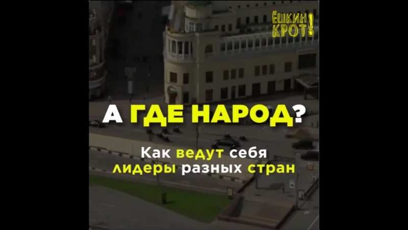 Как ведут себя с народом лидеры разных стран?