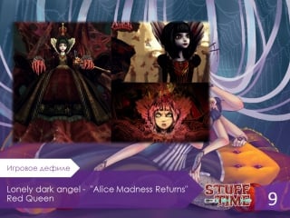 057 webcon 2017 игровое дефиле 9 lonely dark angel «alice madness returns» red queen