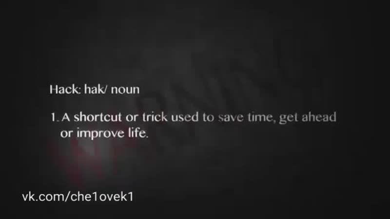 Человеки взлом системы 10