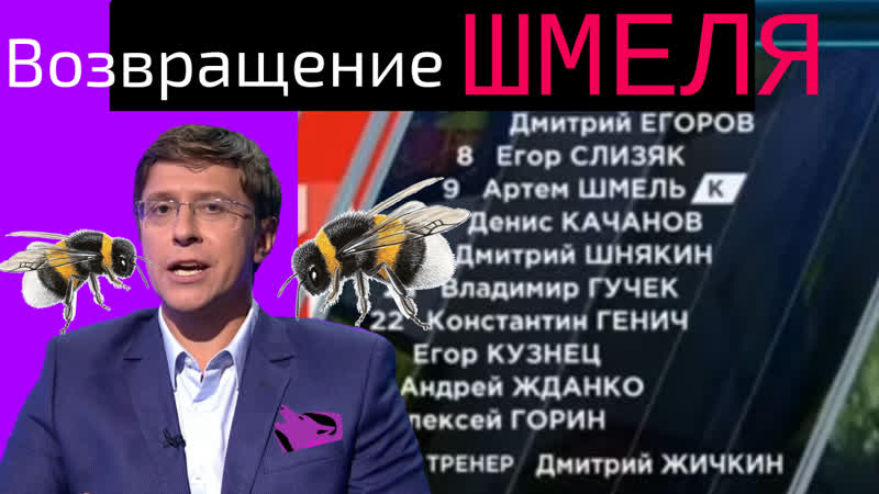 Рпо а шмель