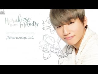 [bamboo рус саб] d lite – harukaze melody (караоке)