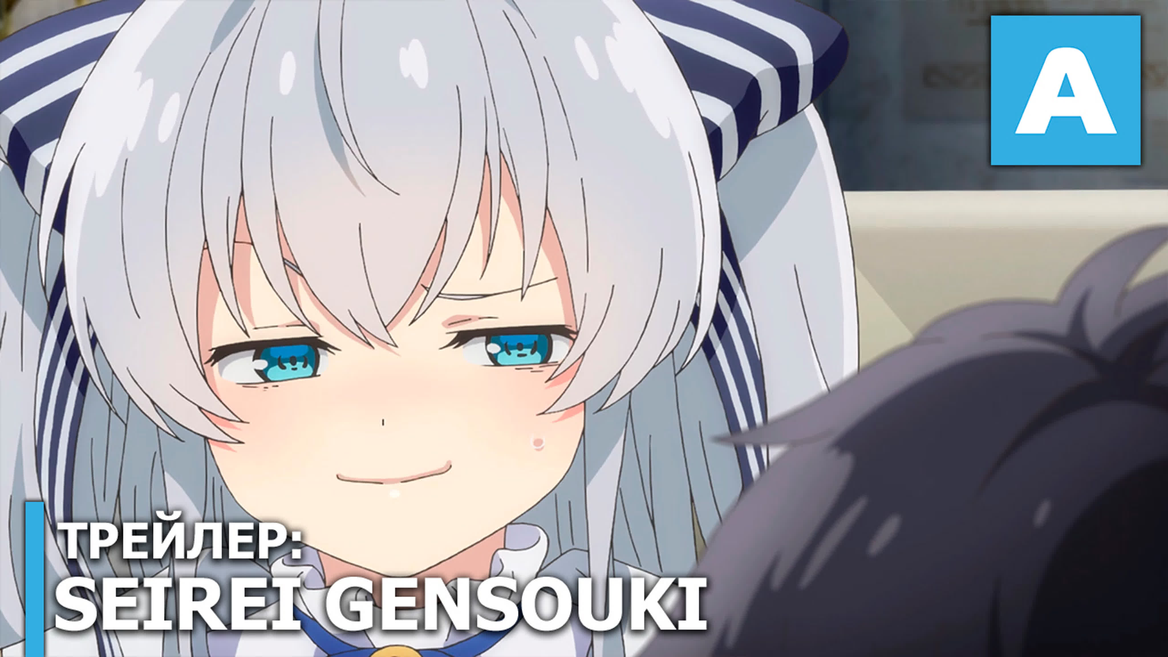 Seirei gensouki – трейлер тв аниме премьера в 2021 году - BEST XXX TUBE