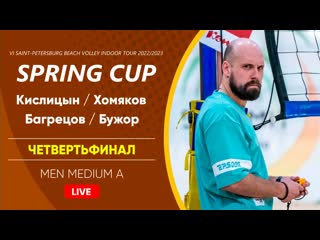 Четвертьфинал кислицын / хомяков vs багрецов / бужор | men medium a 02 04 2023