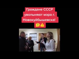 Граждане ссср увольняют мера новокуйбышевска