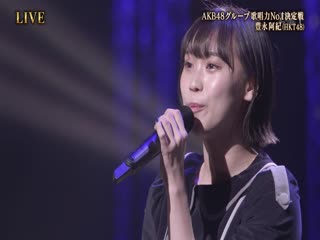 [naishogroup] 190111 決勝大会 第4組／hkt48 toyonaga aki (藤井フミヤ another orion)