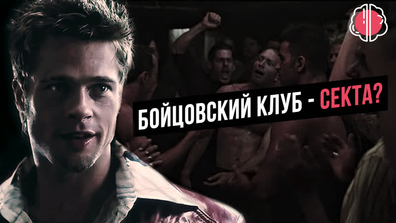 Новый взгляд на "бойцовский клуб" психологический анализ фильма