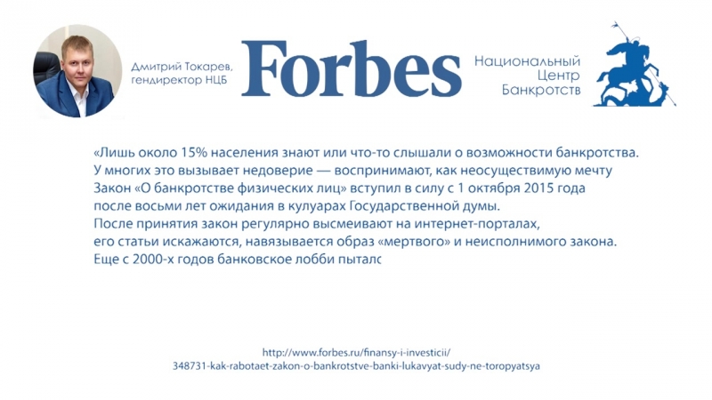 Интервью гендиректора нцб журналу "forbes"
