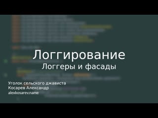 Инструменты логгирования для платформы java