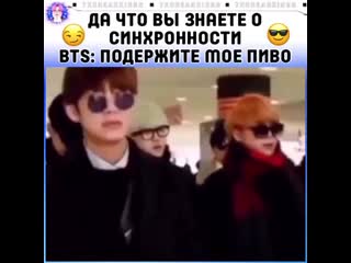 Синхронность bts