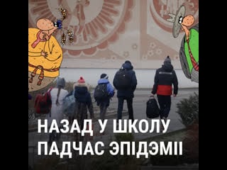 Саўка ды грышка цяпер у школе ты!