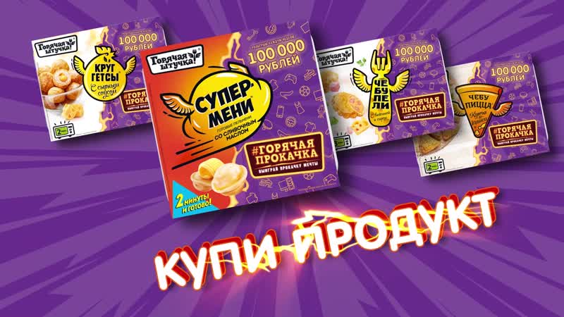 Горячая прокачка!