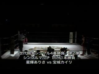 Arisa hoshiki vs kairi hojo