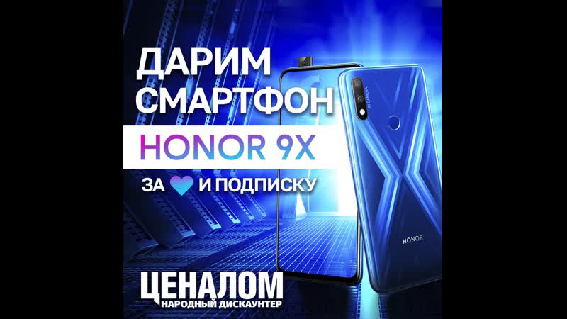 Розыгрыш смартфона honor 9x sapphire blue 4/128gb 31 января 2020