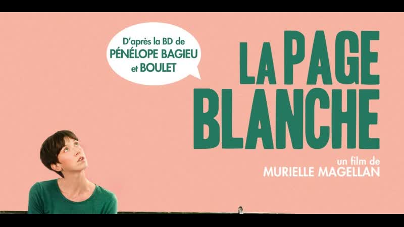 С чистого листа (2022) la page blanche