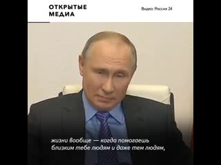 «получаешь удовлетворение» путин объяснил, зачем люди делают добрые дела