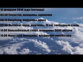 Зимние олимпийские игры 2018 в пхёнчхане расписание / календарь соревнований | московское время