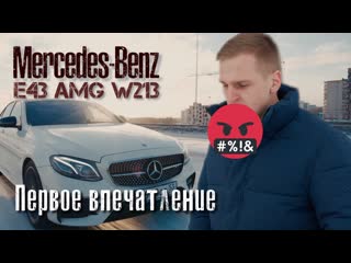 Полный обзор mercedes w213 e43 amg в великом новгороде