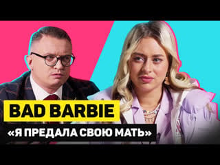 Горячий кандидат | эпизод 7 | настя bad barbie