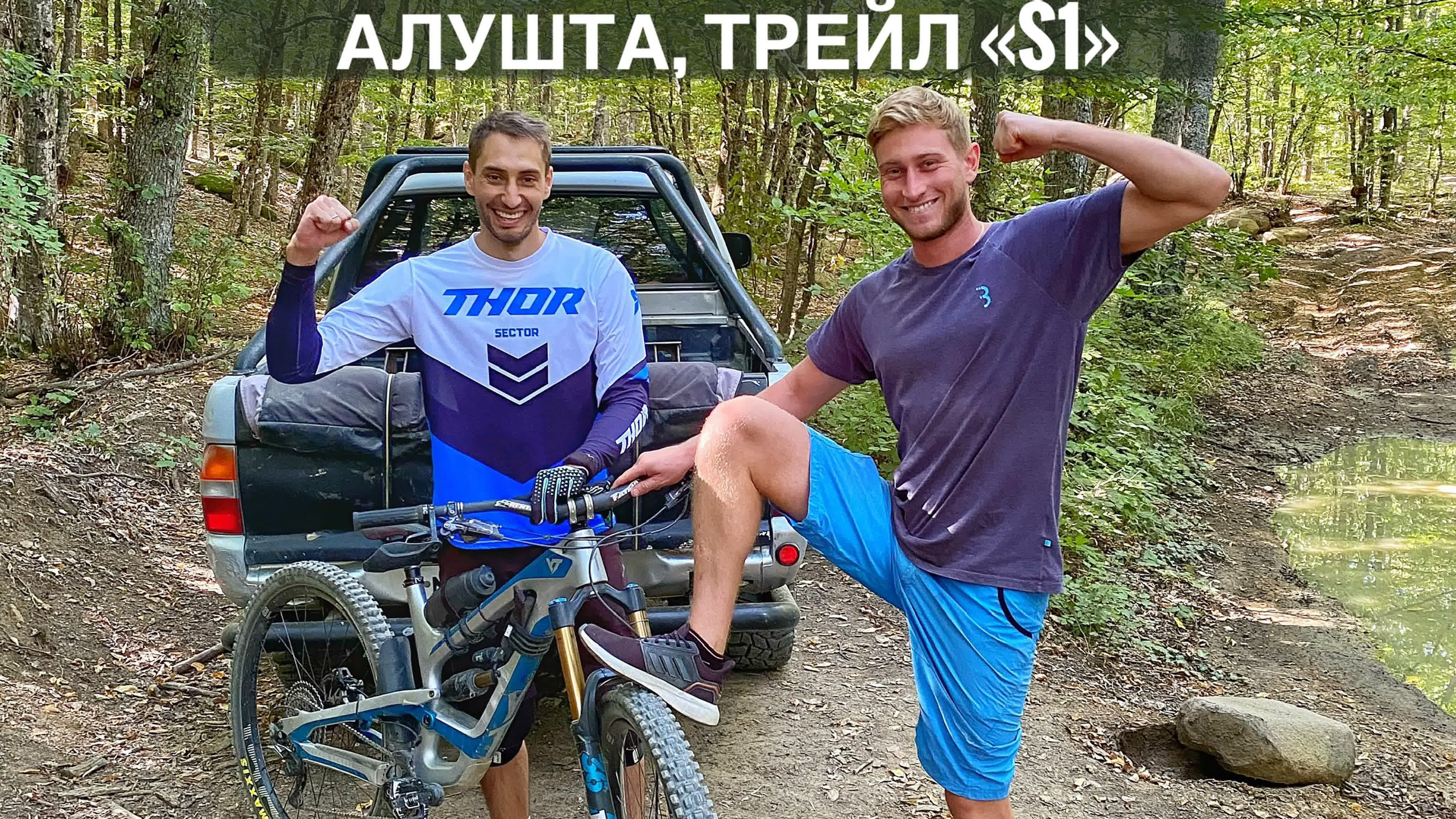 Алушта, трейл «s1»