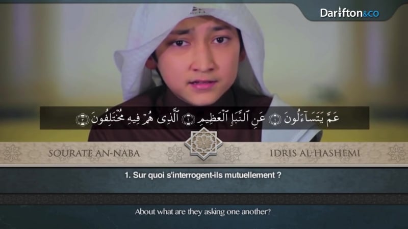 Sourate an naba idris al hashemi سورة النبأ إدريس الهاشمي