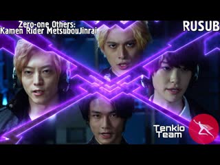 [tenkio team] zero one others kamen rider metsuboujinrai