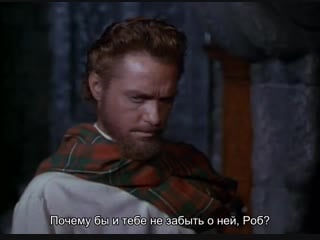 Роб рой неуловимый разбойник (перевод субтитры)