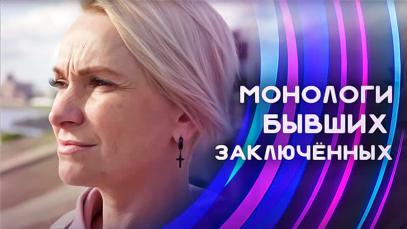 «экс зэчки» жизнь после тюрьмы, реабилитация, вера в себя и семья | линза