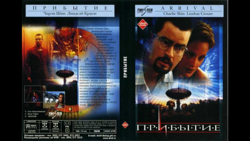 Прибытие/the arrival 1996 фантастические фильмы фантастика