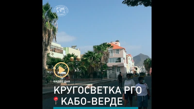«кругосветка рго» в кабо верде