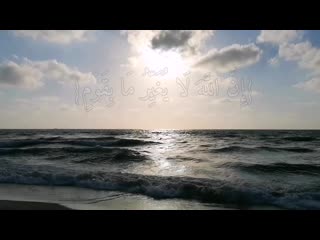 القارئ اسلام صبحي ان الله لا يغير ما بقوم حتى يغيروا ما بانفسهم من سورة الرعد (1080p hd)