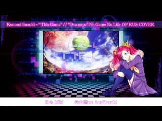 Melody note (renata kirilchuk) this game (rus cover) no game no life op tv size youtube