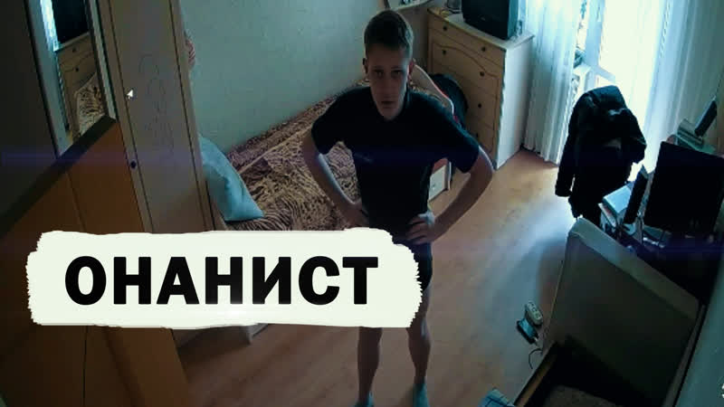 Испуганный онанист (молодые видео на youtube) | cam pranks