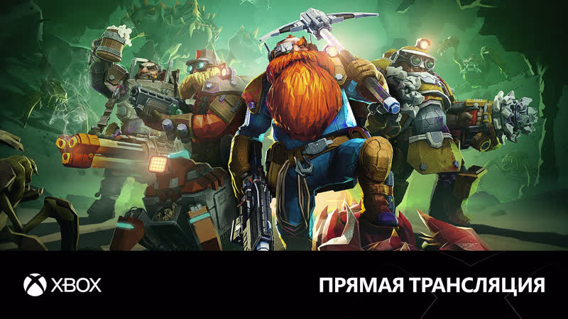 [18+] deep rock galactic | изучаем кросcплатформенный кооператив feat денис major и jumbo max