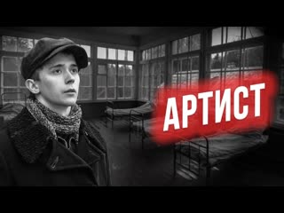 «артист»/ 2 сезон / про людей и про войну / короткометражный фильм