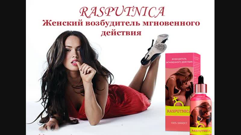 Мнение эксперта о возбудителе мгновенного действия «распутница»