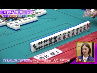 [exclusive raws] nogizaka 46 kana nakata's mahjong gachi battle! #01 (cs tbs1) 1080p