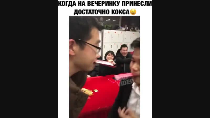 Когда на вечеринку принесли достаточно кокса