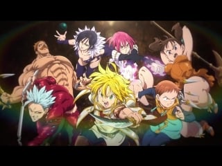 «семь смертных грехов пленники небес» трейлер『劇場版 七つの大罪 天空の囚われ人』本予告