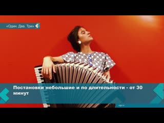 Фестиваль камерных театров «один два три» стартует в новосибирске