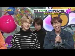 180207 pon! bts j hope & jimin